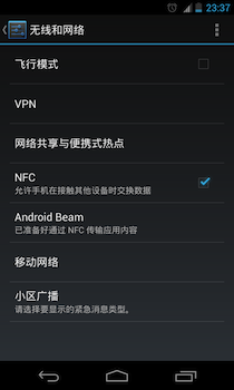 NFC,Google Nexus 4,开启NFC