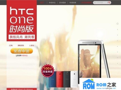 HTC One时尚版,免费申领