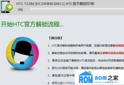 HTC T328D,解锁教程