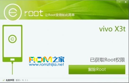 VIVO X3t,root教程