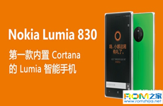 Lumia 830国行登陆中国 售价2399元