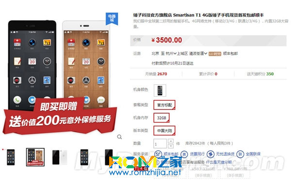 锤子手机4G版今日开卖 售价3500元