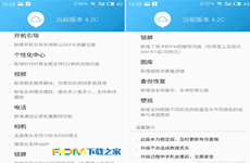 Flyme 4.2增双卡业务管理 魅蓝获更新