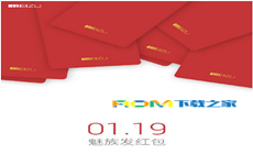 魅族1月19日发红包或将同时发布5英寸魅蓝新机