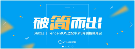 TencentOS将适配小米华为酷派 小米3领衔出击
