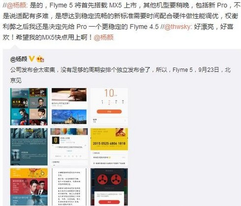 魅族,杨颜,魅族Pro 5,Flyme 4.5,Flyme 4.5好不好,魅族Pro 5发布时间
