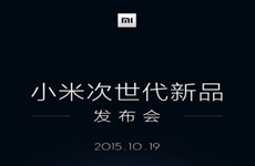 小米次世代新品爆光：10月19日将正式发布