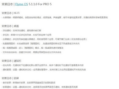 魅族,魅族PRO 5,Flyme 5.1,Flyme 5.1稳定版
