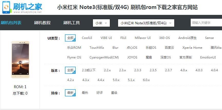 红米note3开发版下载地址 小米官方宣布开发版rom下载