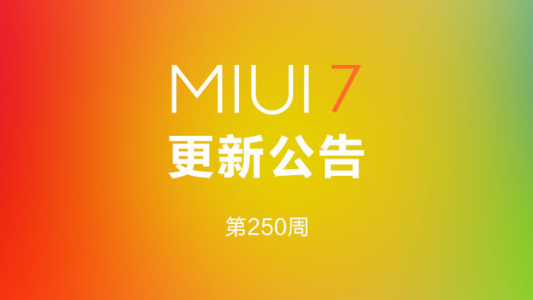 最新 MIUI 7刷机包下载