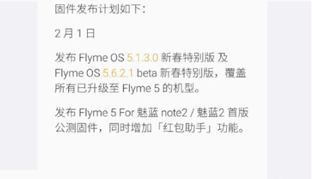 魅族,Flyme5,Flyme5发布时间,Flyme5好不好,红包助手