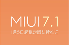小米MIUI V7.1稳定版固件下载地址抢鲜刷  应有尽有！