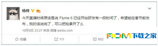 魅族Flyme6.0,Flyme6.0发布时间