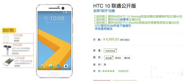 HTC 10美国又降价了 已直降1000元！第2张图