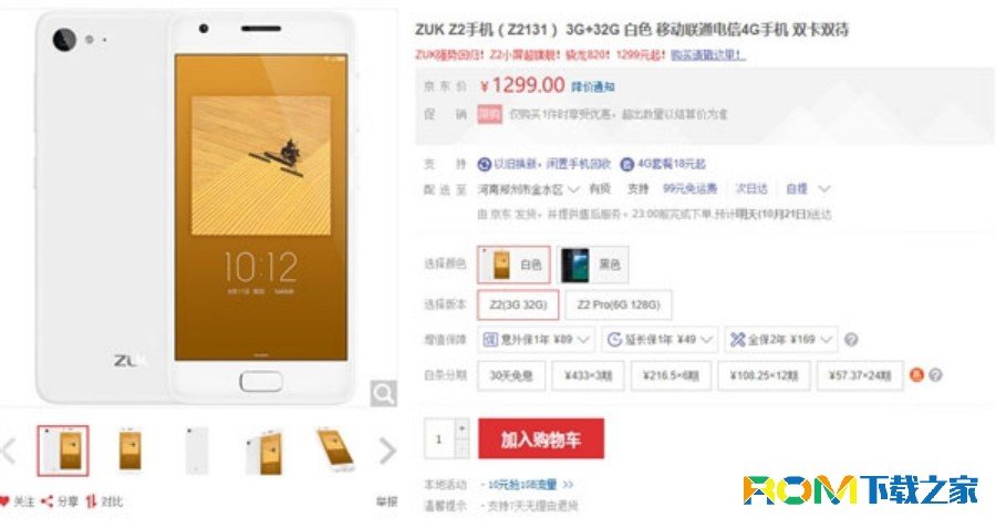 ZUK Z2降价至1299元 京东现货开卖