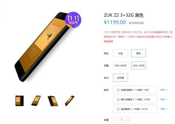 最便宜骁龙820手机再降价，联想ZUK Z2官网仅售1149元