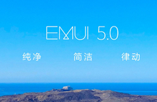 EMUI 5.0带来哪些新鲜体验？EMUI 5.0功能详解
