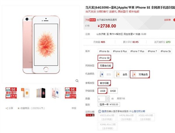 国行iPhone SE价格暴跌