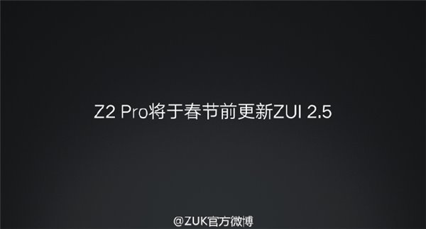 骁龙801首尝牛轧糖，联想ZUK Z1春节前内测安卓7.0