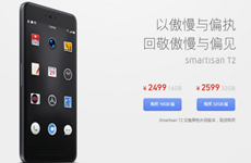 双平台供应/2499元起  Smartisan T2全面现货开售