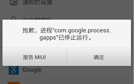 com.google.process.gapps停止,com.google.process.gapps停止解决教程,恢复出厂设置