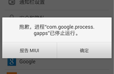 提示进程com.google.process.gapps已停止怎么办？解决方法