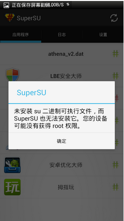 SuperSU,SuperSU二进制,SuperSU二进制解决方法