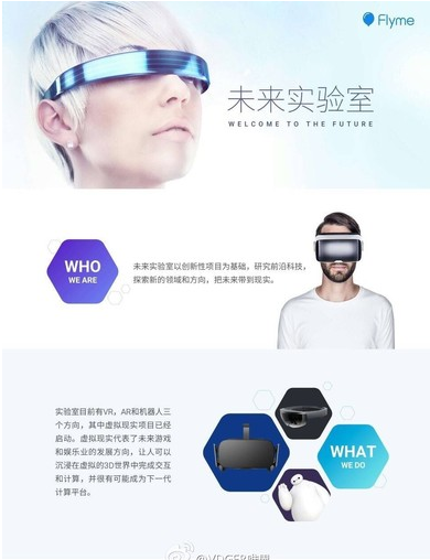 智能硬件,VR,魅族,虚拟现实眼镜