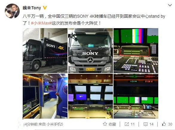 小米发布会, SONY 4K转播车,MIUI8,4K直播