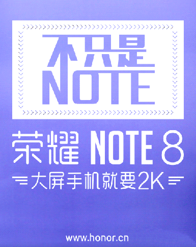 荣耀Note 8