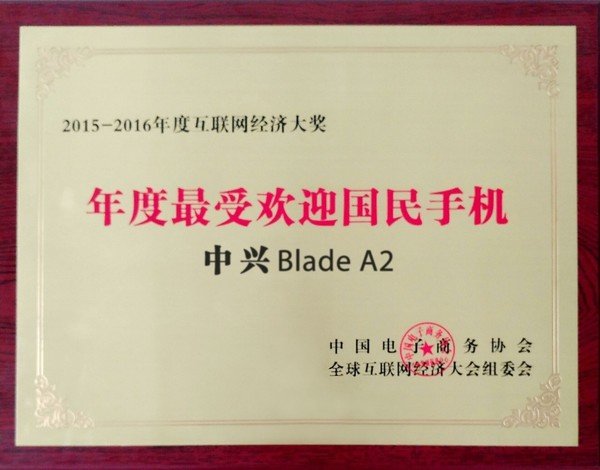 中兴Blade A2