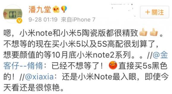 小米Note2被曝10月底发布：将有高颜值