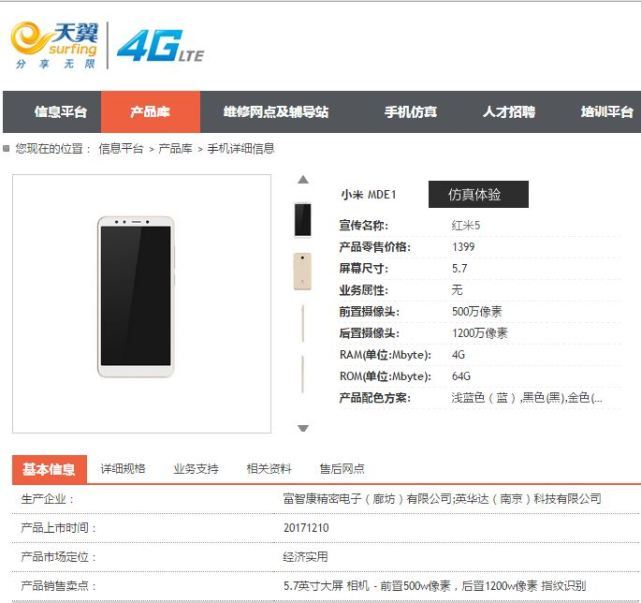 红米5配5.7寸全面屏搭载骁龙450 或999元起售