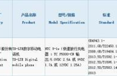 或售4999元 HTC新旗舰U Ultra国行获3C认证