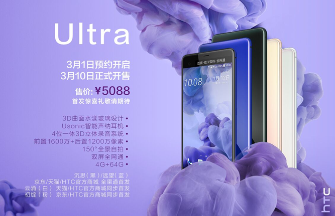 HTC U Ultra,HTC U Ultra国行售价,HTC U Ultra国行配置