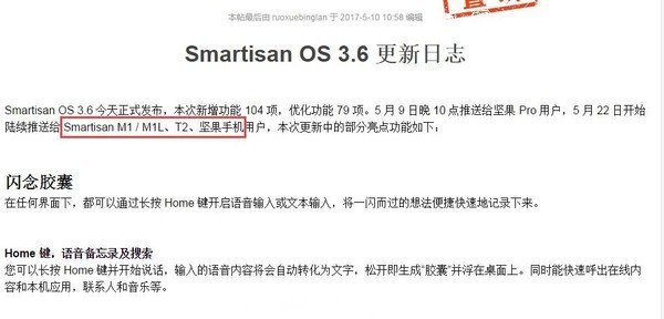 Smartisan OS 3.6,Smartisan OS 3.6下载,Smartisan OS 3.6适配机型