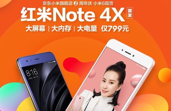 售价799元 红米Note 4X京东特供版首发