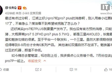 或无缘骁龙芯片 魅族Pro 7/Plus手机曝7月发布