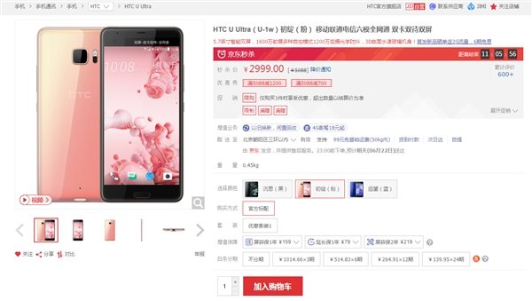 HTC U Ultra售价爆降