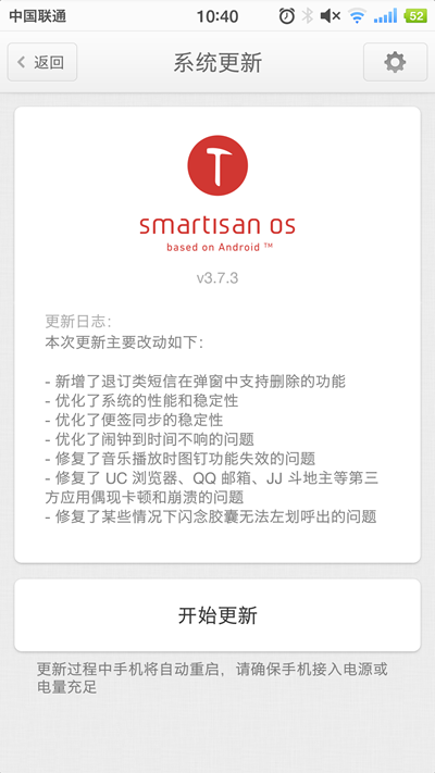 锤子坚果Pro推送Smartisan OS 3.7.3：多项修复