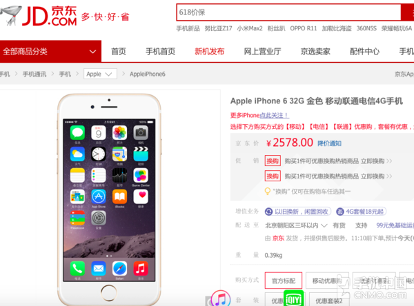 32GB新版iPhone 6京东降价 