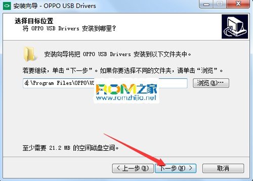 OPPO R850驱动下载图文安装