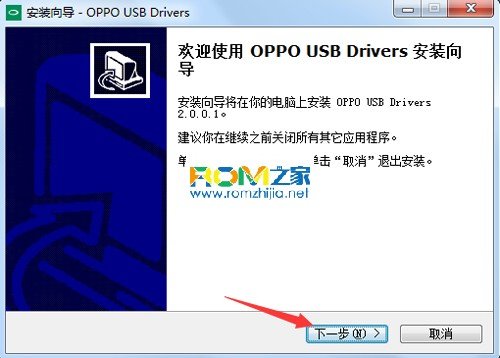 OPPO R850驱动下载图文安装