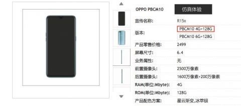 OPPO R15X,OPPO R15X配置,OPPO R15X售价