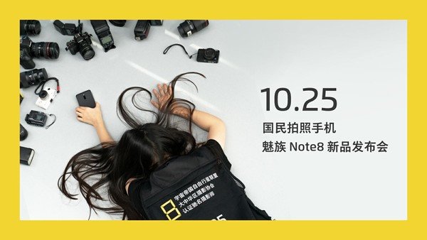 魅族Note8,魅族Note8配置,魅族Note8售价