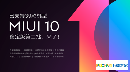 MIUI 10稳定版,MIUI 10稳定版下载,MIUI 10稳定版官方下载
