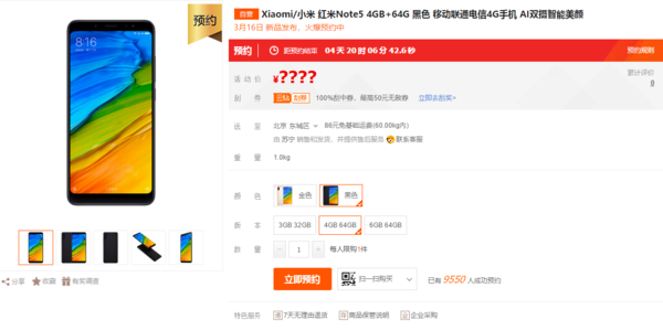 小米红米Note 5,小米红米Note 5配置,小米红米Note 5售价