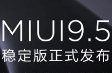 25款机型可直接升级 MIUI9.5稳定版正式发布