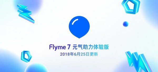 Flyme 7元气助力体验版