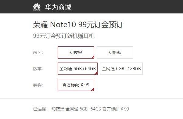 华为荣耀Note10,华为荣耀Note10配置,华为荣耀Note10售价